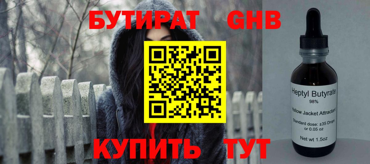 БУТИРАТ вода  БУТИРАТ  Медногорск  Вход с VPN 
