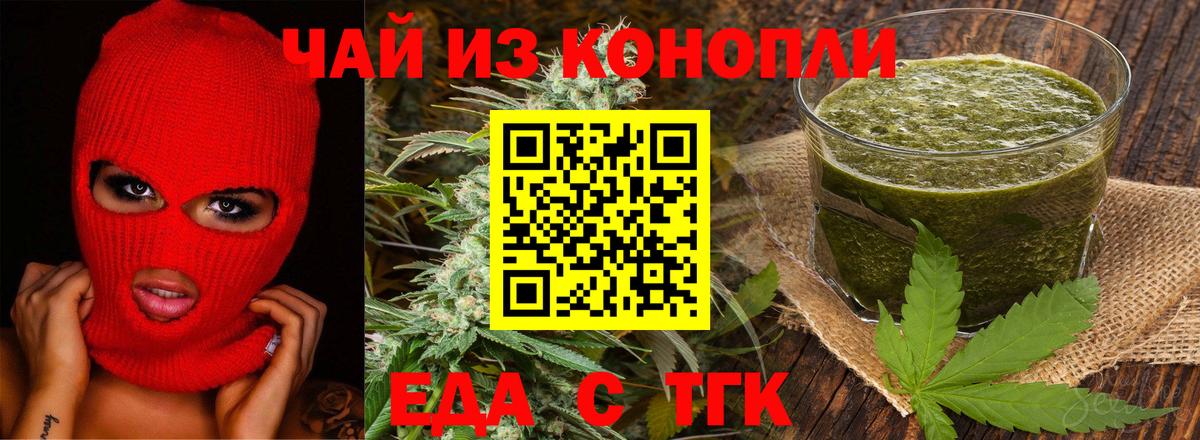Еда ТГК конопля Медногорск
