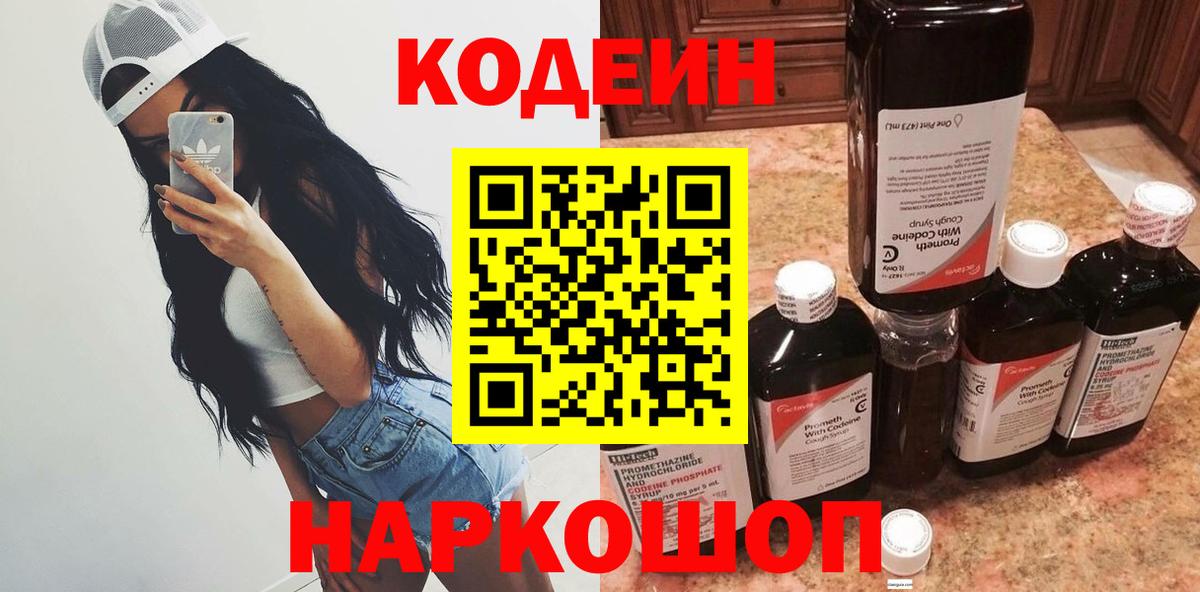Кодеин напиток Lean (лин) Медногорск