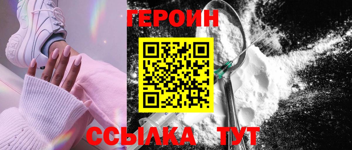 ГЕРОИН Афган  Вход с VPN  Героин  Медногорск 
