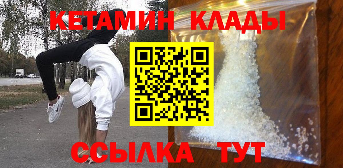 Кетамин VHQ Медногорск